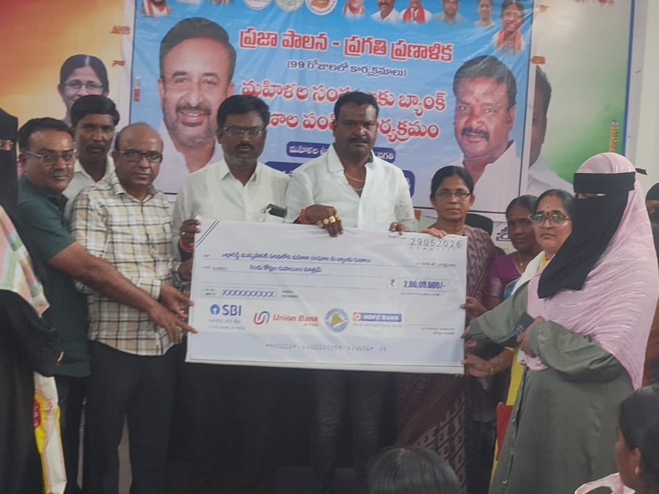 రెండు కోట్ల రూపాయల బ్యాంకు లింకేజీ రుణాలు చెక్కు అందజేత