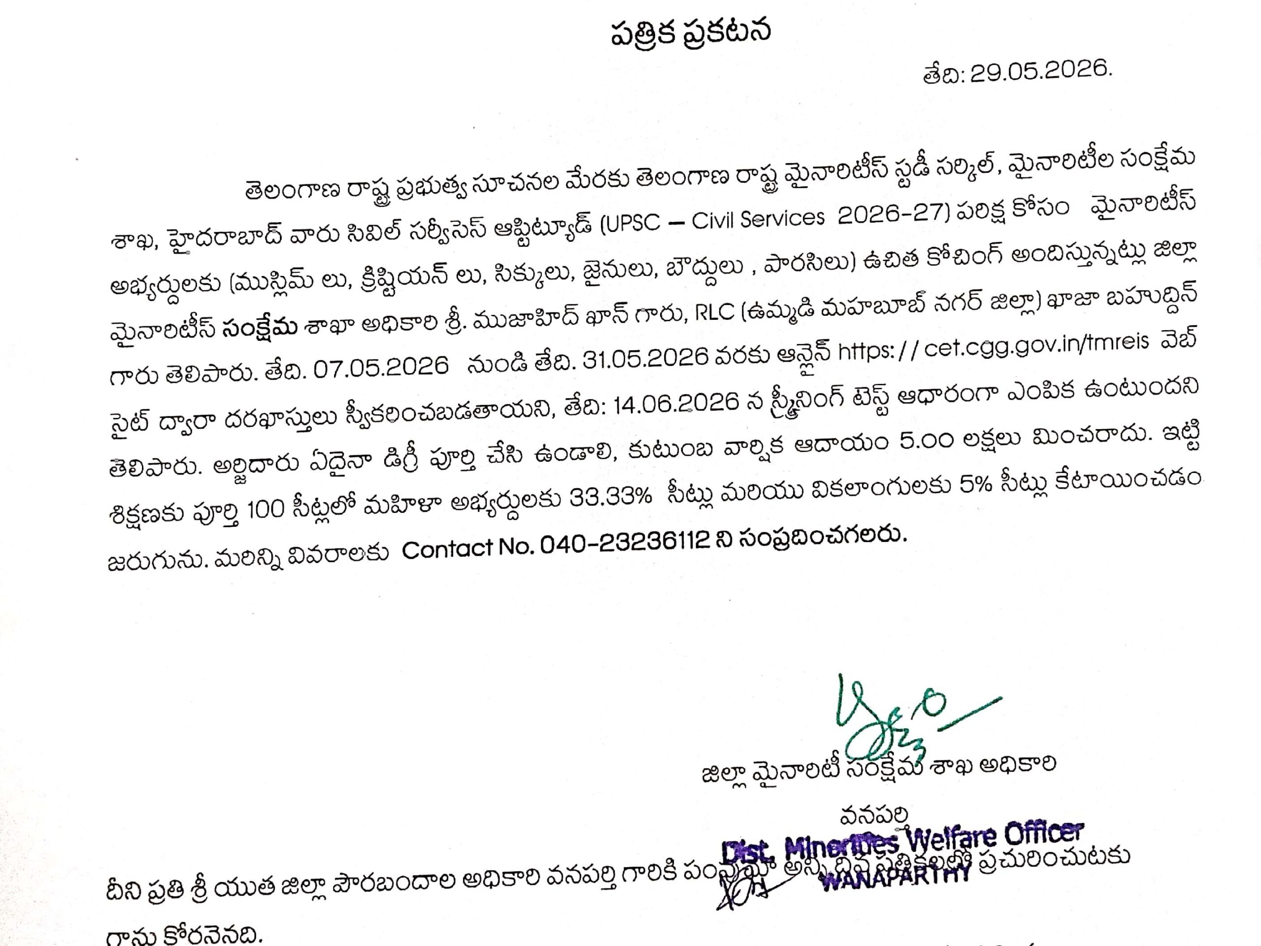 మైనార్టీలకు సివిల్స్‌లో ఉచిత శిక్షణ