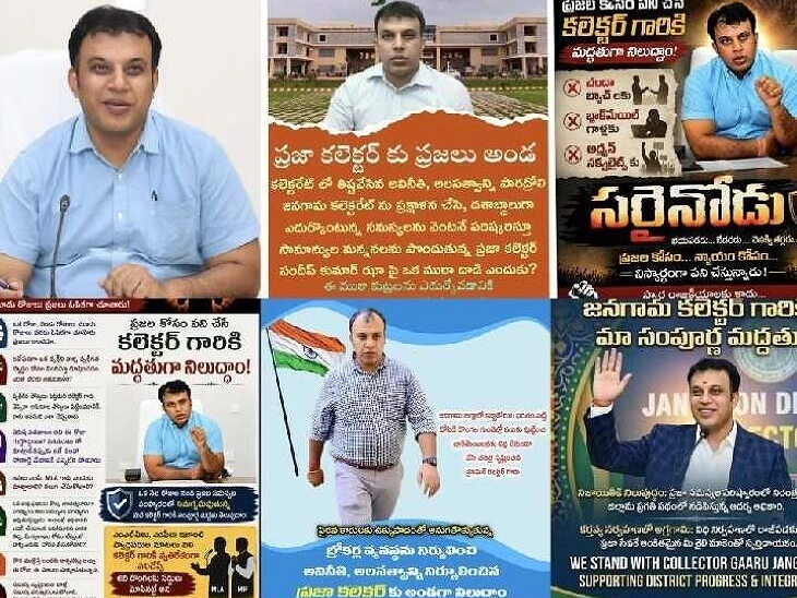 కలెక్టర్‌కు నెటిజన్ల మద్దతు..!
