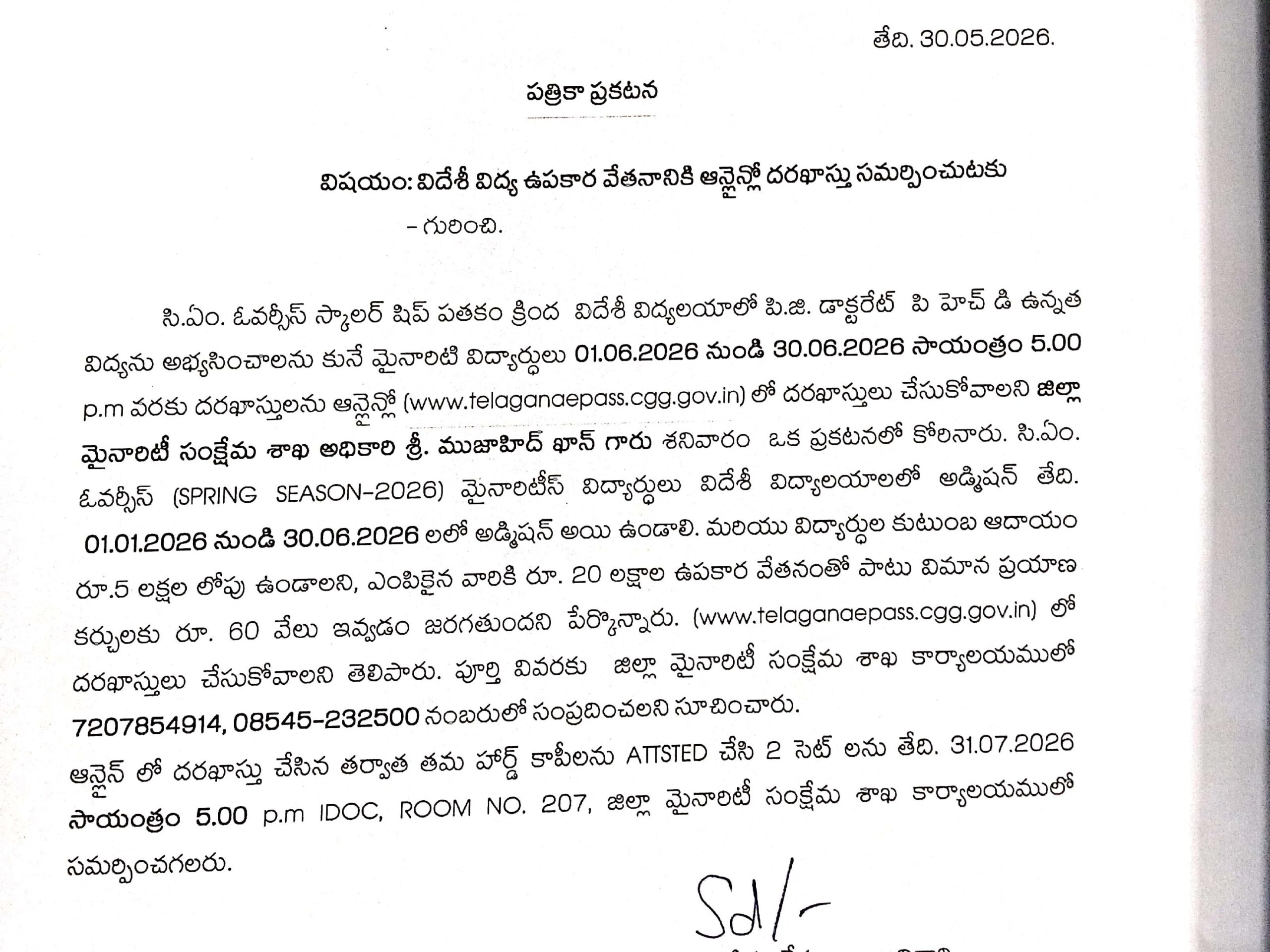విదేశీ విద్యకు ఉపకర వేతనాలు