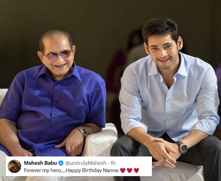 మీరే నా హీరో నాన్న: మహేష్ బాబు