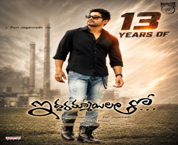 ‘ఇద్దరమ్మాయిలతో’ మూవీకి 13 ఏళ్లు