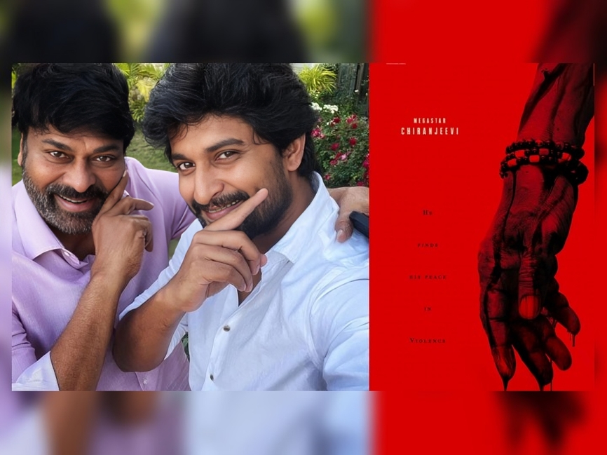 ఒకే ఫ్రేమ్‌లో నాని, మెగాస్టార్?