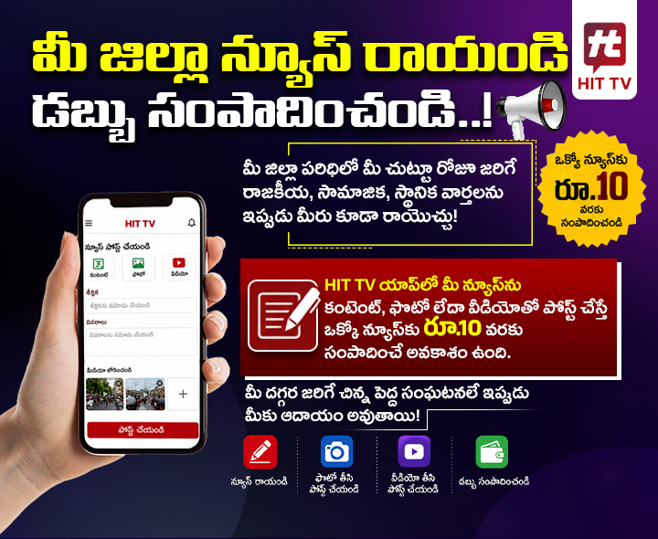 మీ జిల్లా న్యూస్ రాయండి – డబ్బు సంపాదించండి..!