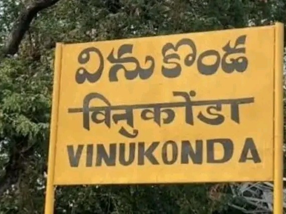 వినుకొండలో దారి దోపిడీ