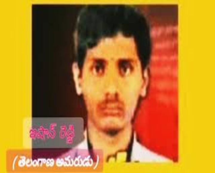 ఇషాన్ రెడ్డి త్యాగం తెలంగాణ ఉద్యమానికి స్ఫూర్తి