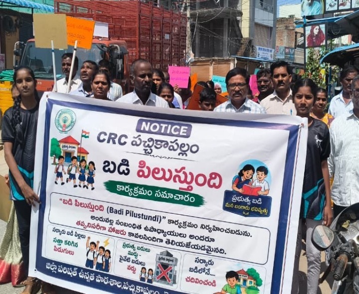 పచ్చికాపల్లంలో ‘బడి పిలుస్తోంది’ కార్యక్రమం