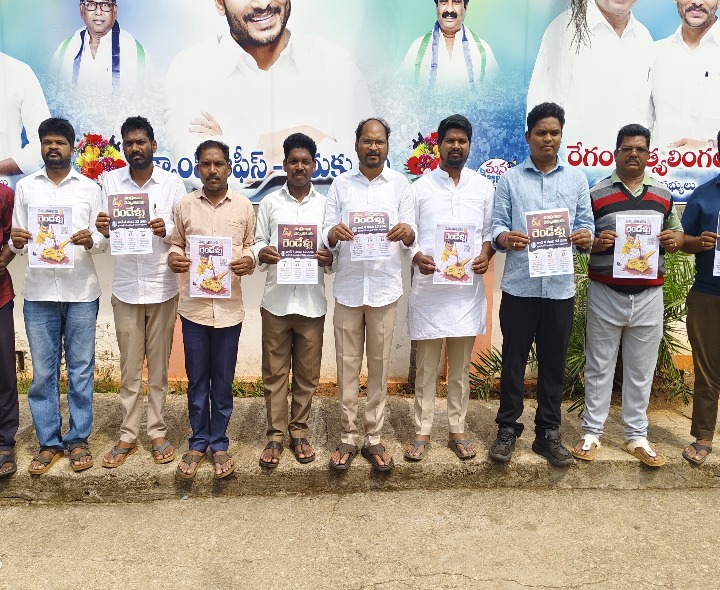 “వెన్నుపోటు రెండేళ్లు” పోస్టర్ ఆవిష్కరణ