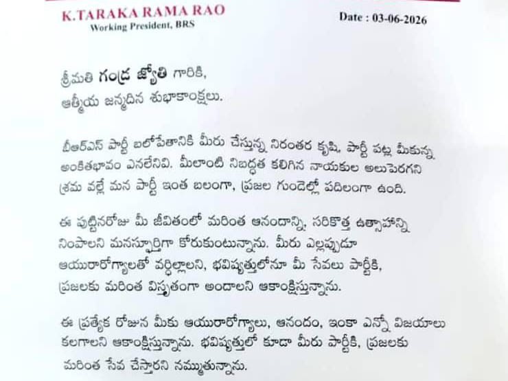 గండ్ర జ్యోతికి జన్మదిన శుభాకాంక్షలు తెలిపిన KTR