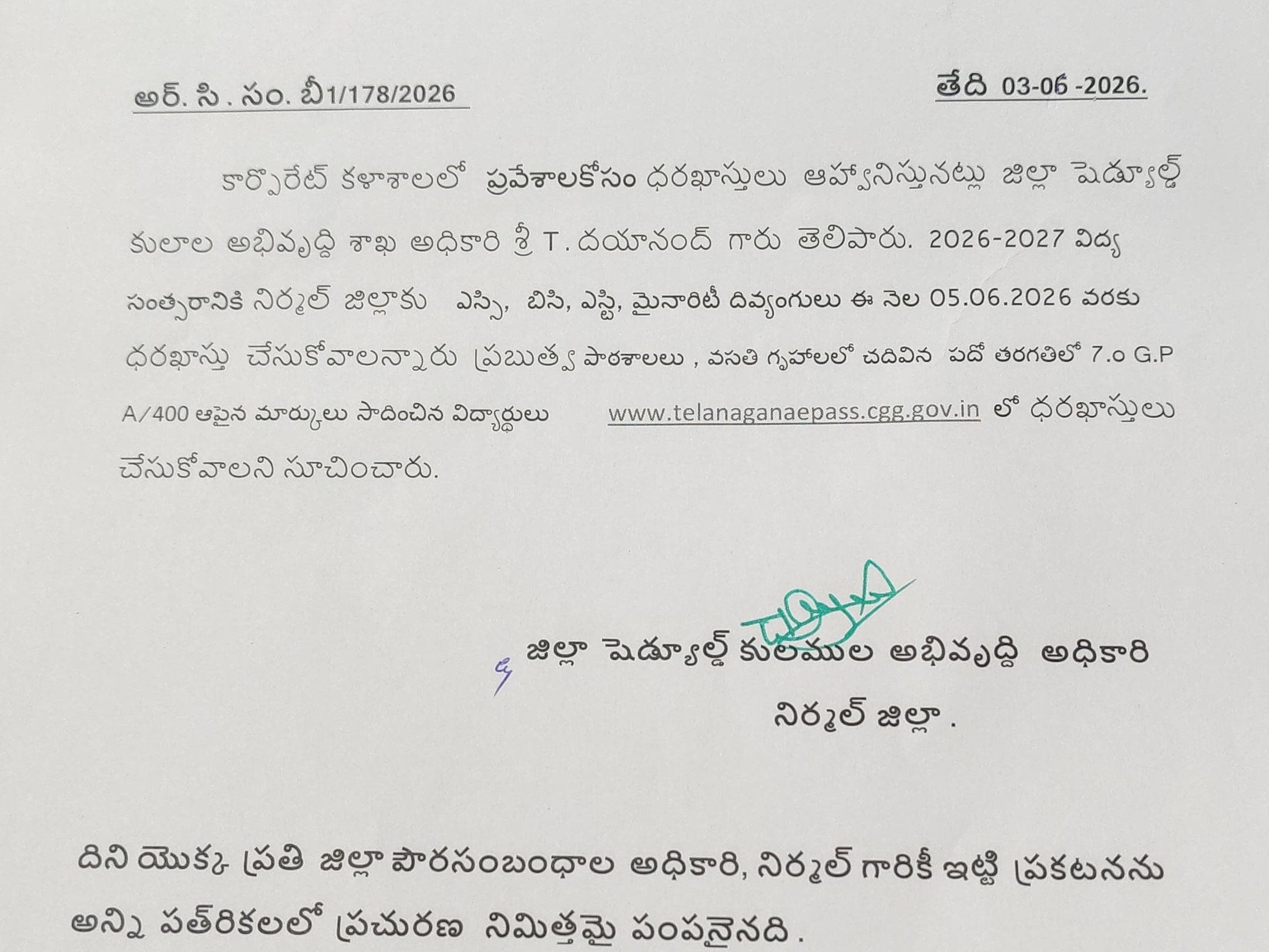 కార్పొరేట్ కళాశాల ప్రవేశాలకు దరఖాస్తుల ఆహ్వానం