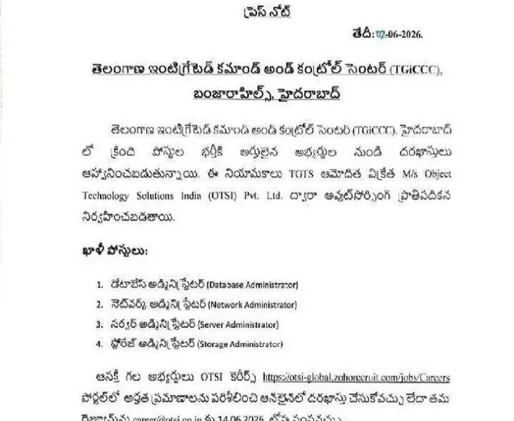 TGICCCలో ఉద్యోగాల భర్తీకి నోటిఫికేషన్..!