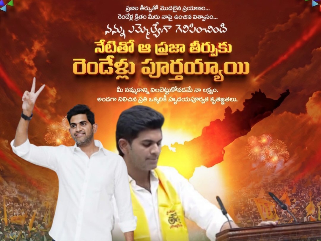 నియోజకవర్గ ప్రజలకు ఎమ్మెల్యే కృతజ్ఞతలు