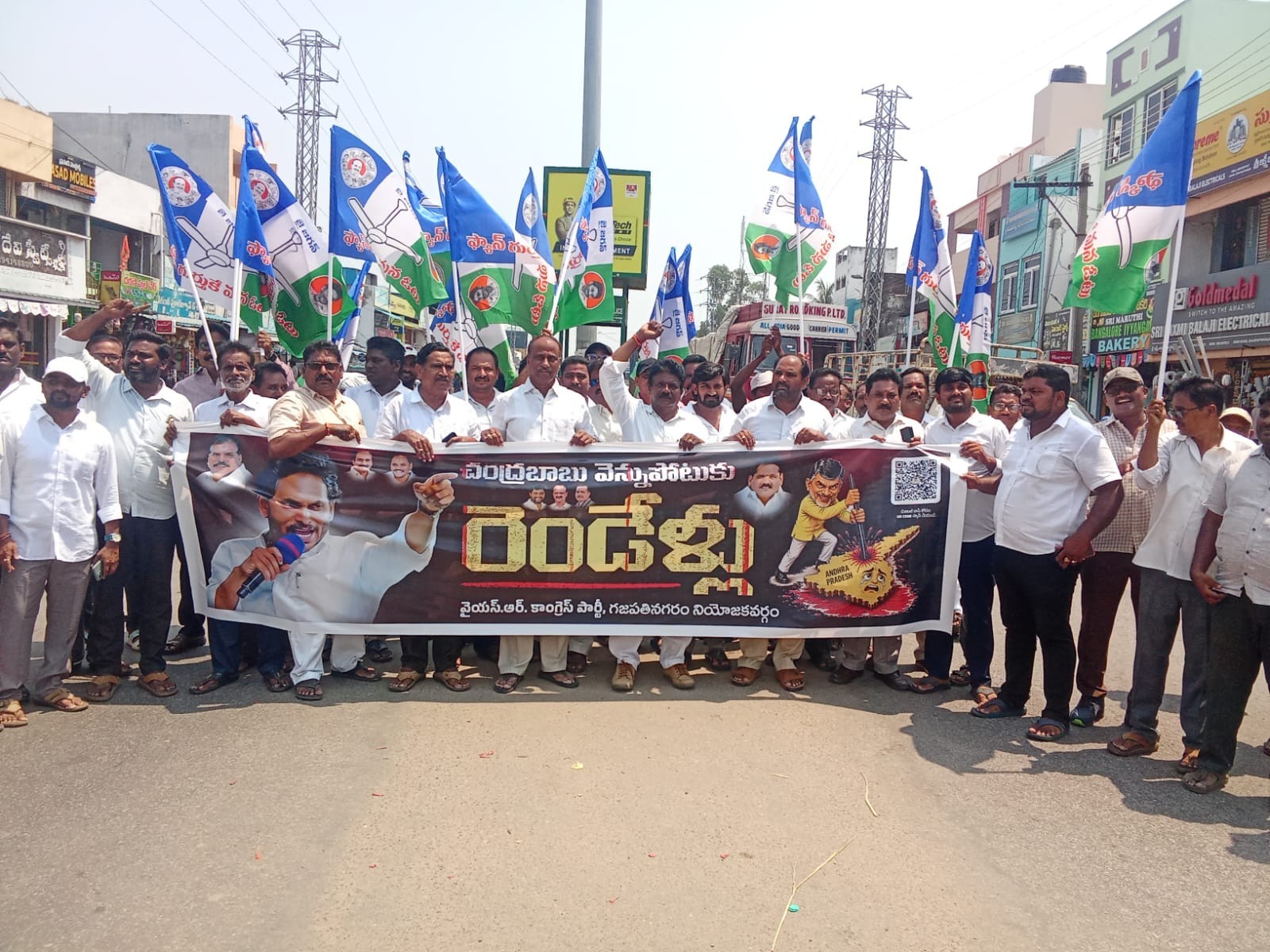 గజపతినగరంలో వైసీపీ నిరసన కార్యక్రమం