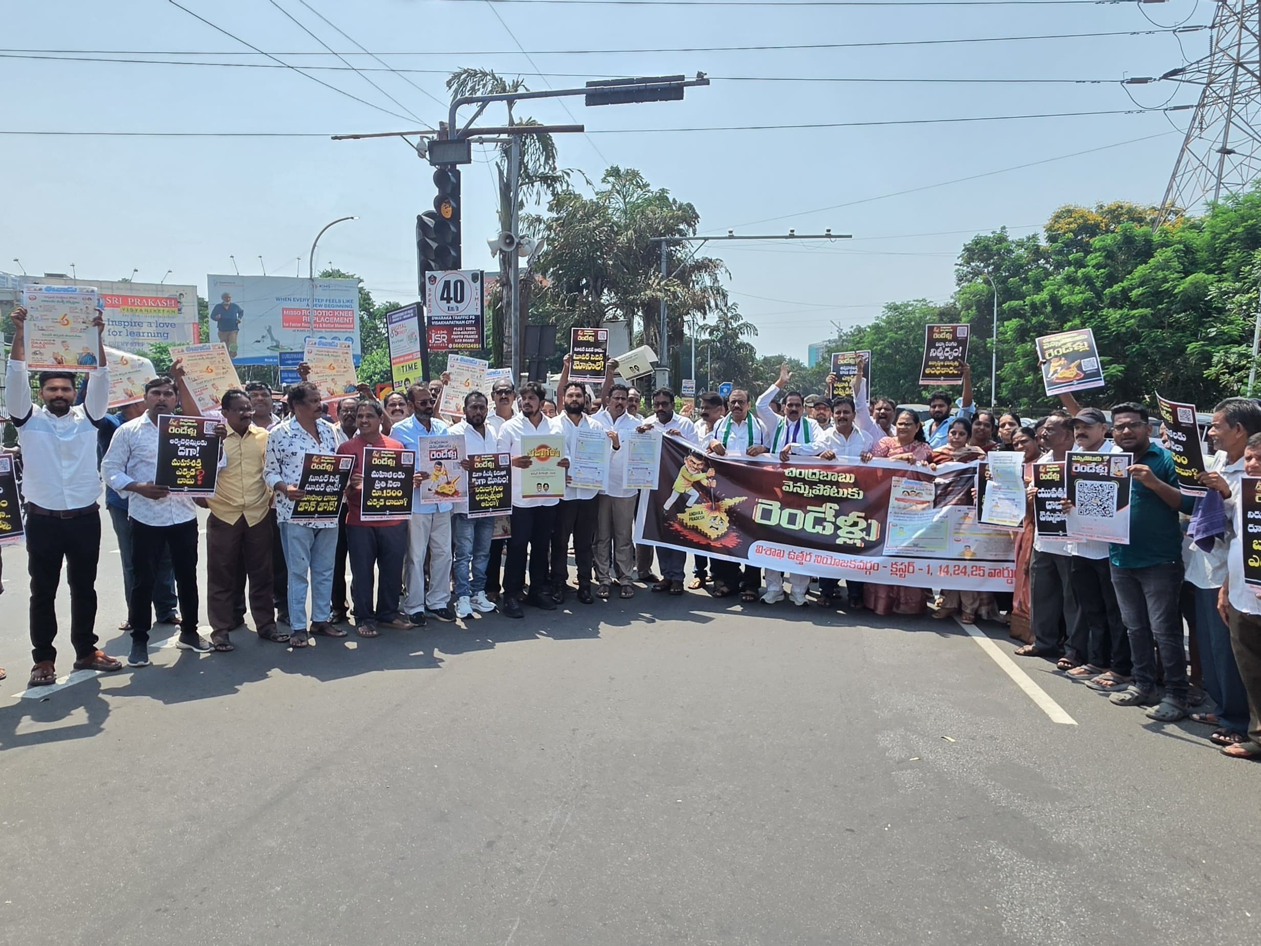 చంద్రబాబు వెన్నుపోటుకు రెండేళ్లు: వైసీపీ నిరసన
