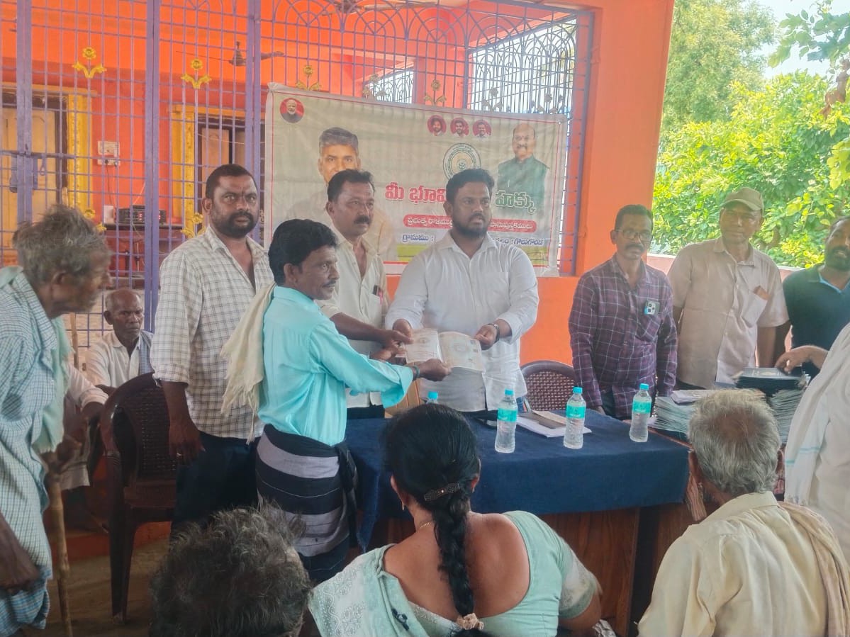 పాసు పుస్తకాలు పంపిణీ కార్యక్రమం