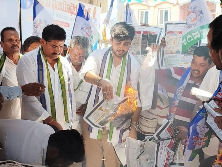 టీడీపీ మేనిఫెస్టో ప్రతులను దగ్ధం చేసిన వైసీపీ