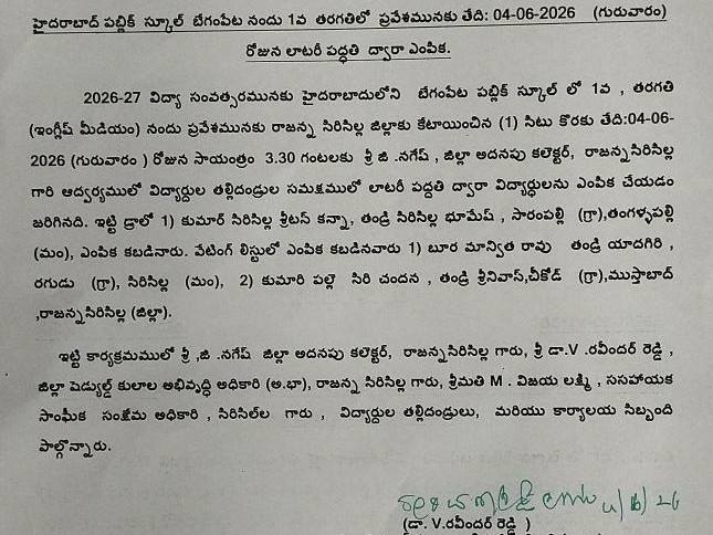 హైదరాబాద్ పబ్లిక్ స్కూల్ ప్రవేశానికి లాటరీలో విద్యార్థి ఎంపిక
