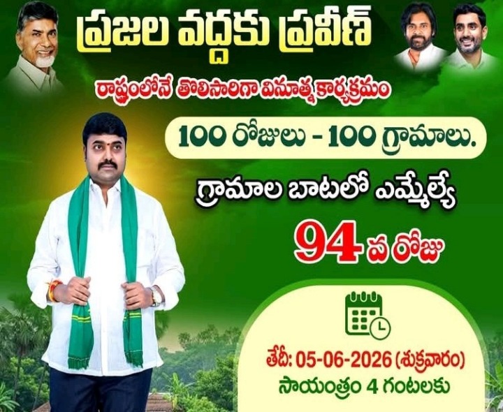 బెల్లంకొండలో రేపు ‘ప్రజల వద్దకు ప్రవీణ్’ కార్యక్రమం