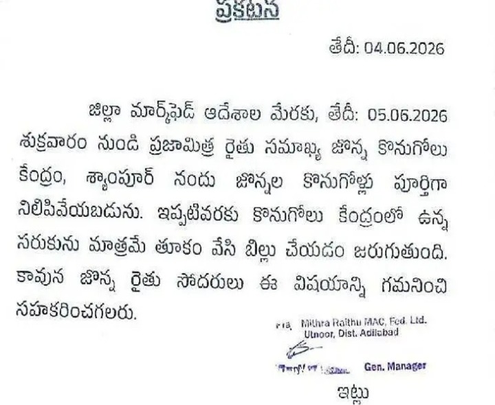 నేటి నుంచి జొన్నల కొనుగోళ్లు పూర్తిగా బంద్