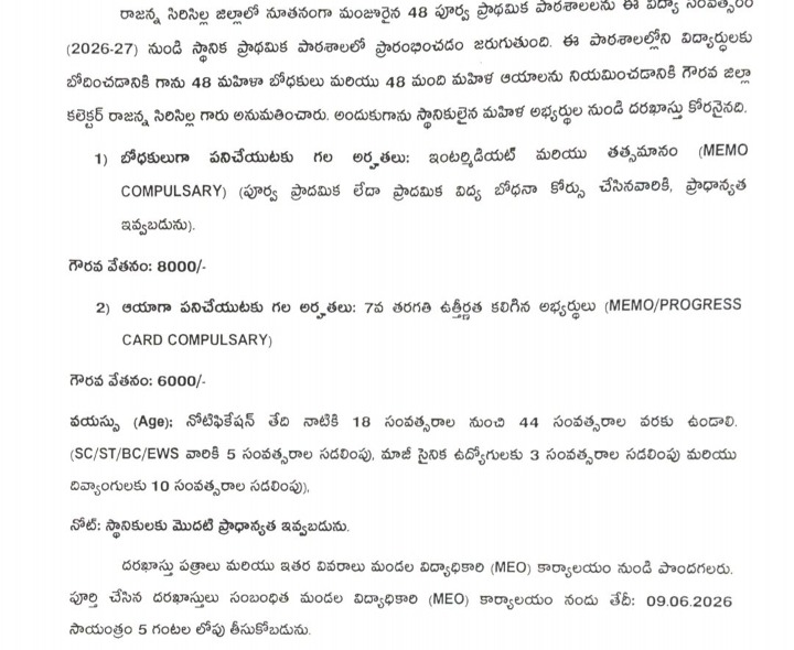 మండలంలో పూర్వ ప్రాథమిక పాఠశాలలు మంజూరు