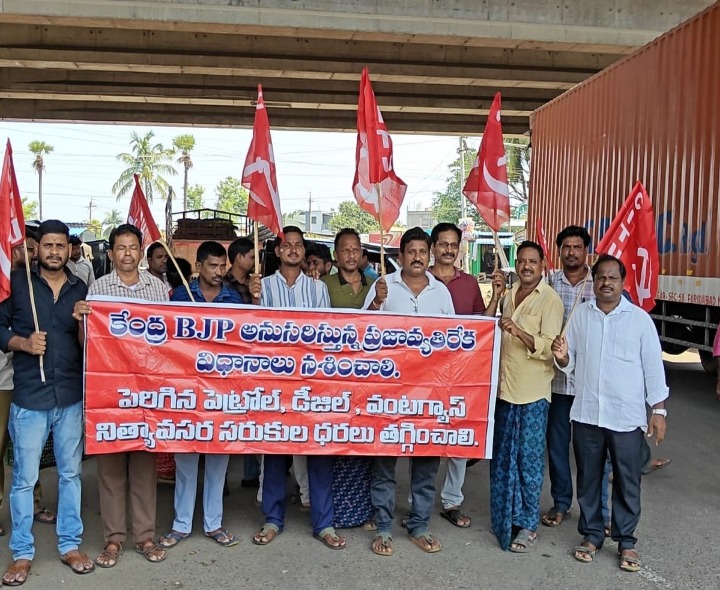 ఇంధన ధరల పెంపును ఉపసంహరించుకోవాలి: CITU